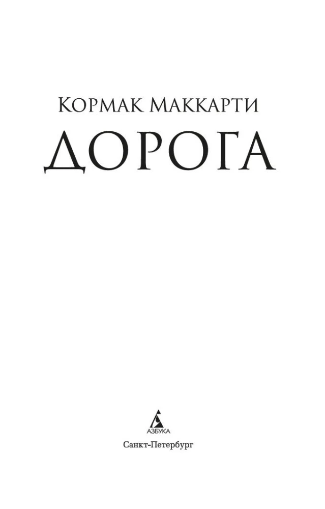Дорога